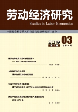 劳动经济研究