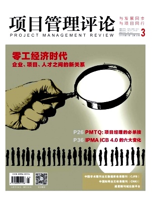 项目管理评论