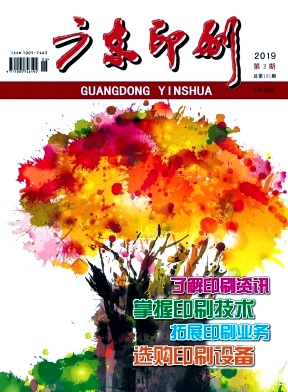 广东印刷