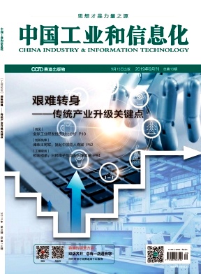 中国工业评论
