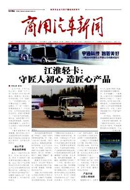 商用汽车新闻