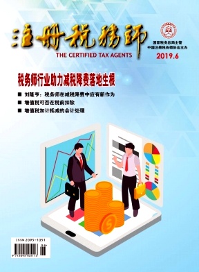 注册税务师
