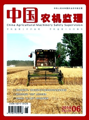 中国农机监理