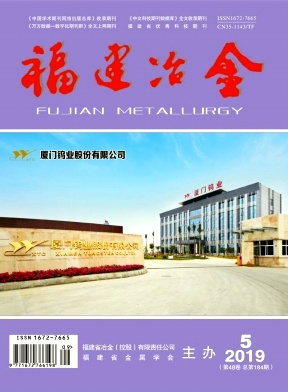福建冶金