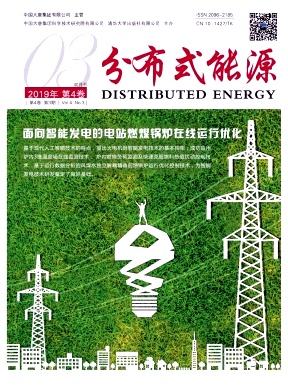 分布式能源