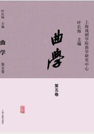 曲学