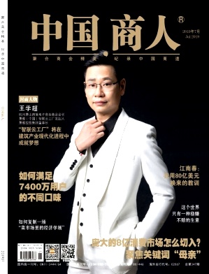 中国商人