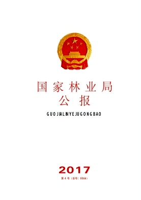 国家林业局公报
