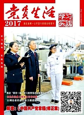 党员生活