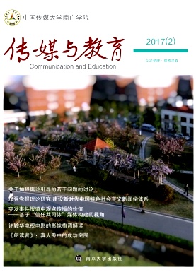 传媒与教育