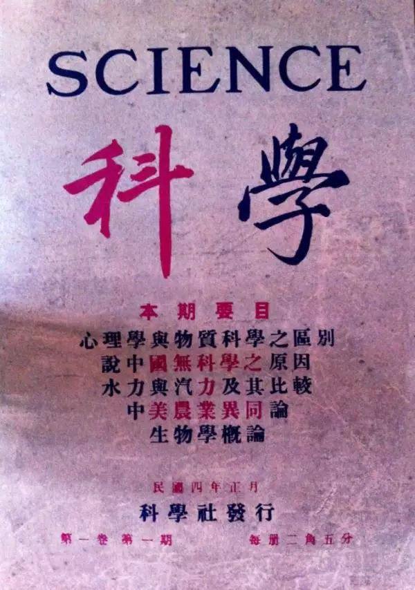 科学