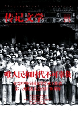 传记文学