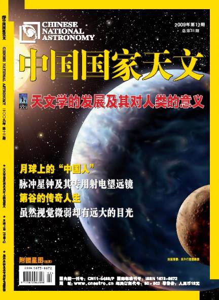 中国国家天文