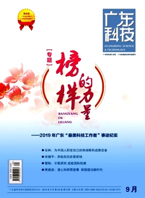广东科技