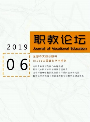 职教论坛