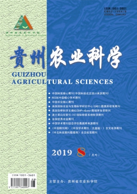 贵州农业科学