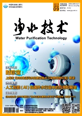 净水技术